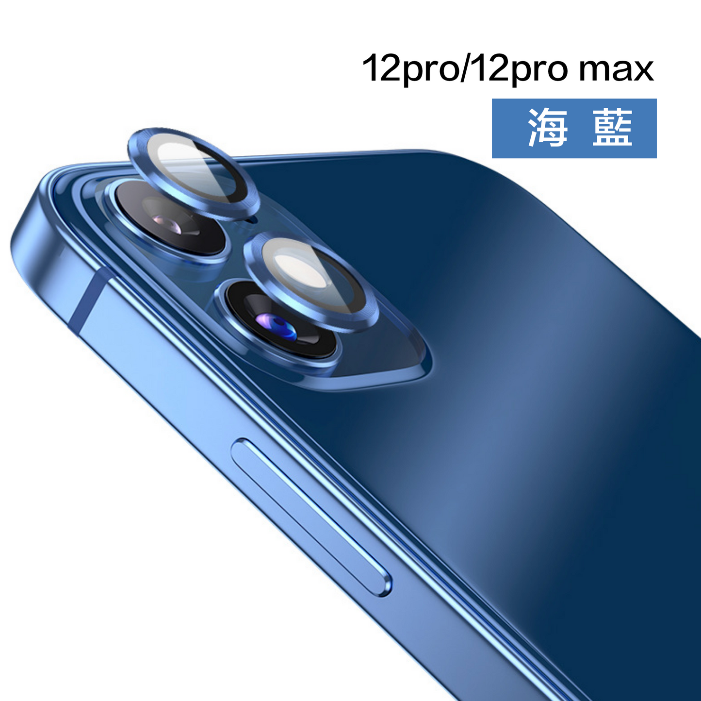 iPhone 13系列/12系列【鋁合金玻璃鏡頭保護貼】全新升級款航空鋁合金+康寧玻璃