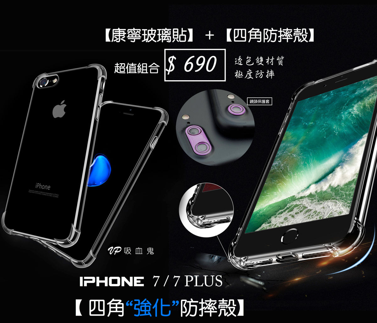 iPhone SE / 8/8PLUS /7 / 7PLUS四角強化防摔殼+康寧3d玻璃貼【超值組合】四角防摔殼+康寧3D滿版玻璃貼+馬卡龍鏡頭保護套+home鍵環