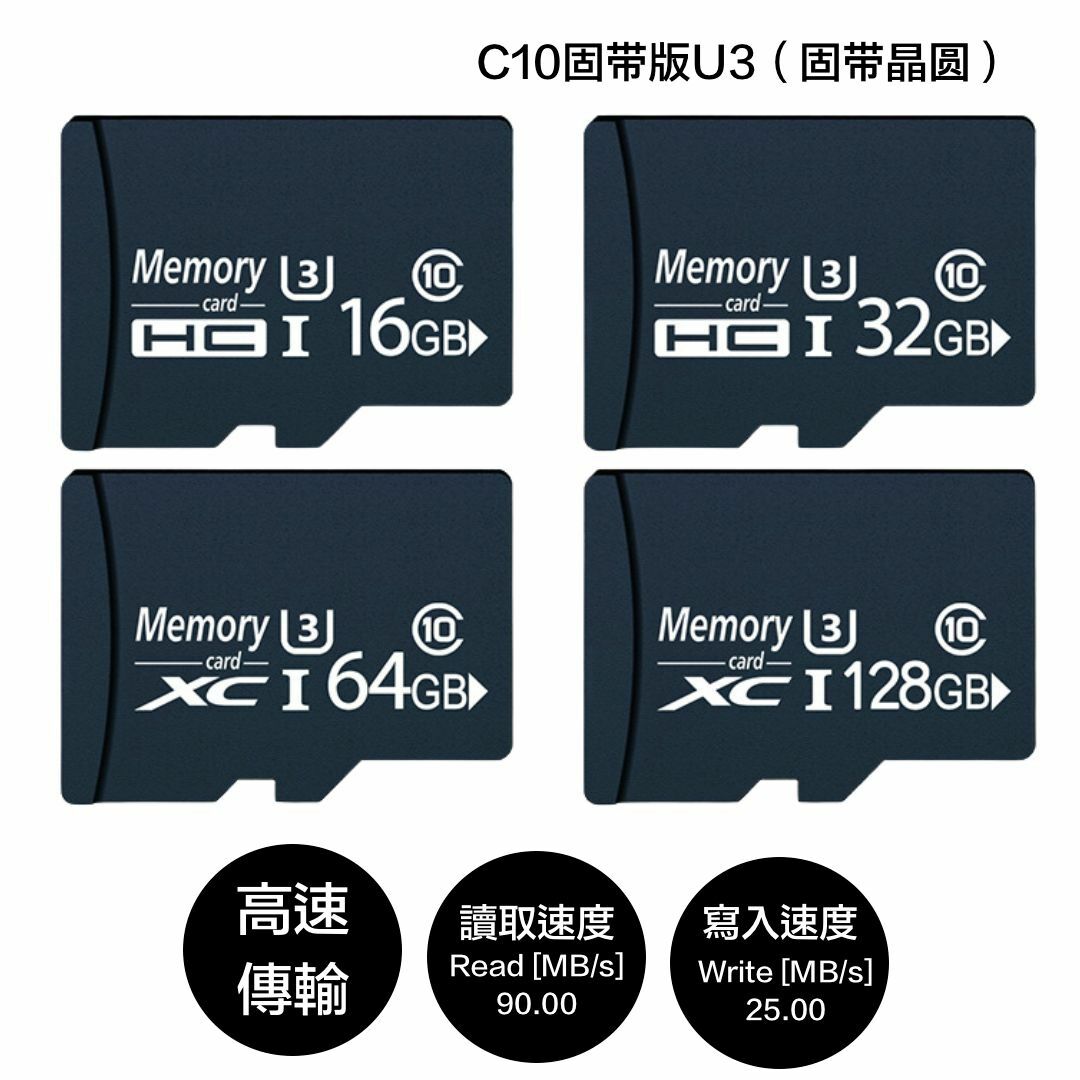 C10固帶U3超快速記憶卡~最高速穩定,適合用在手機、行車記錄器、相機、、、