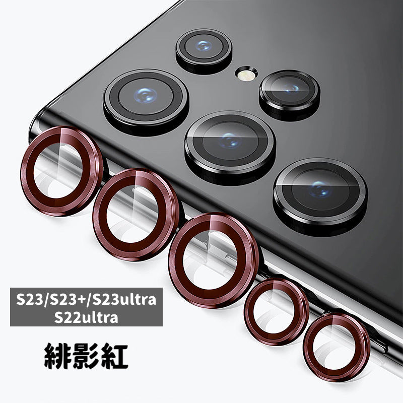 S25系列S24系列S23/S23ultra/S23+/S22ultra【鋁合金玻璃鏡頭保護貼】全新升級款航空鋁合金+康寧玻璃