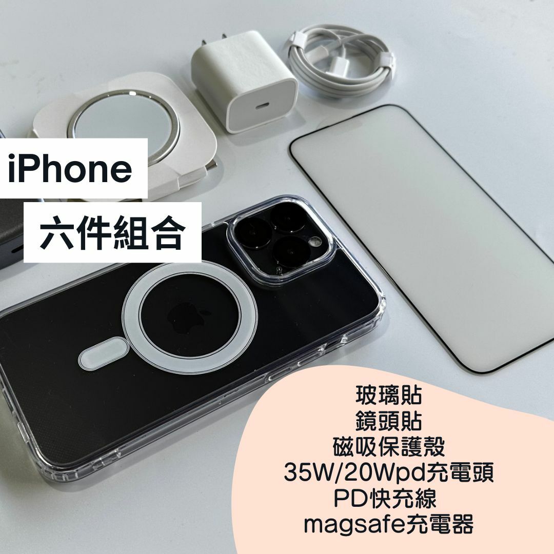 【超值充電套組】精選六件商品 新手機一組搞定~ 適用於iPhone1615系列14系列13系列12系列