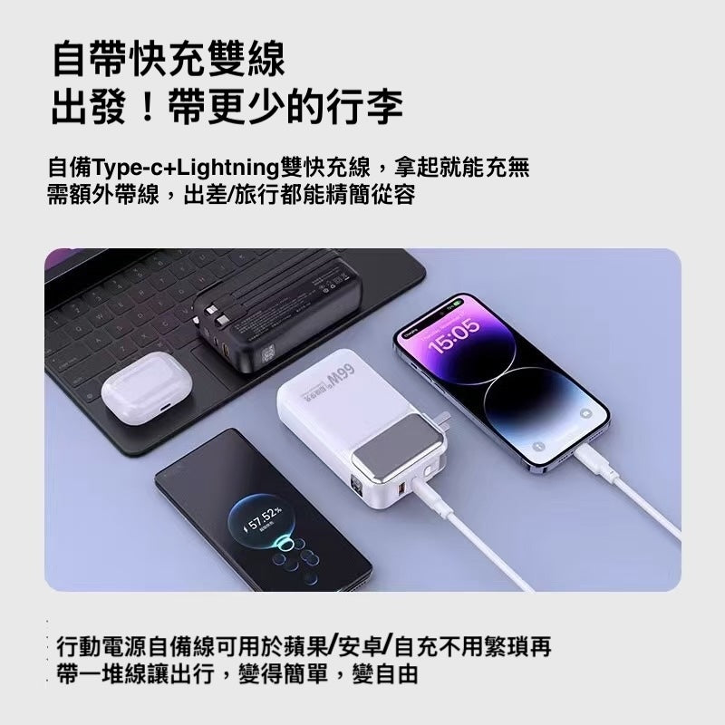雙線+插腳三合一66W超級快充【20000/10000mAh行動電源】PD3.0 快充行動電源