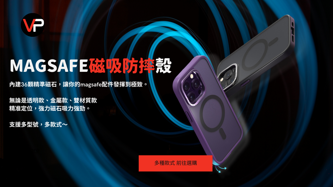 magsafe磁吸防摔殼