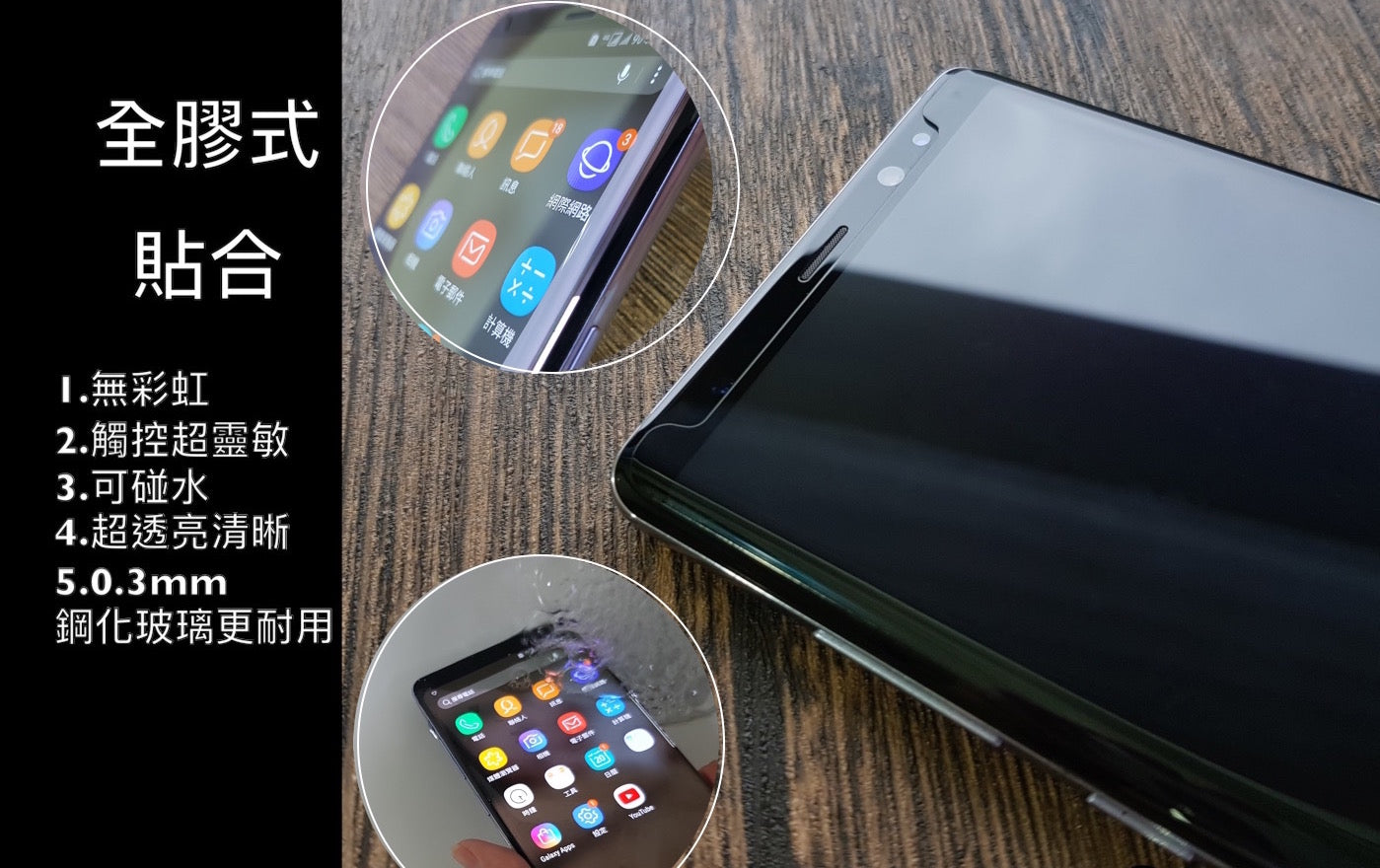 uv全膠玻璃貼