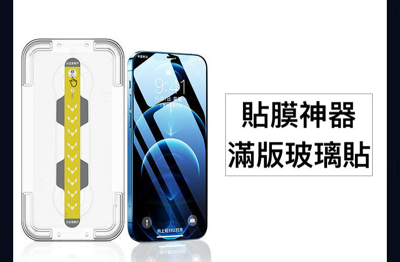 秒貼玻璃貼