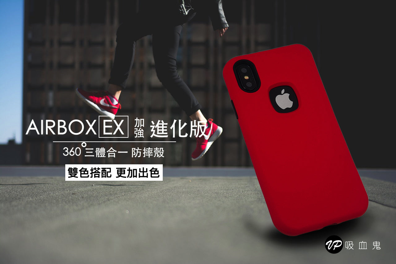 『AirBox EX增強版』三合一軍規防摔殼