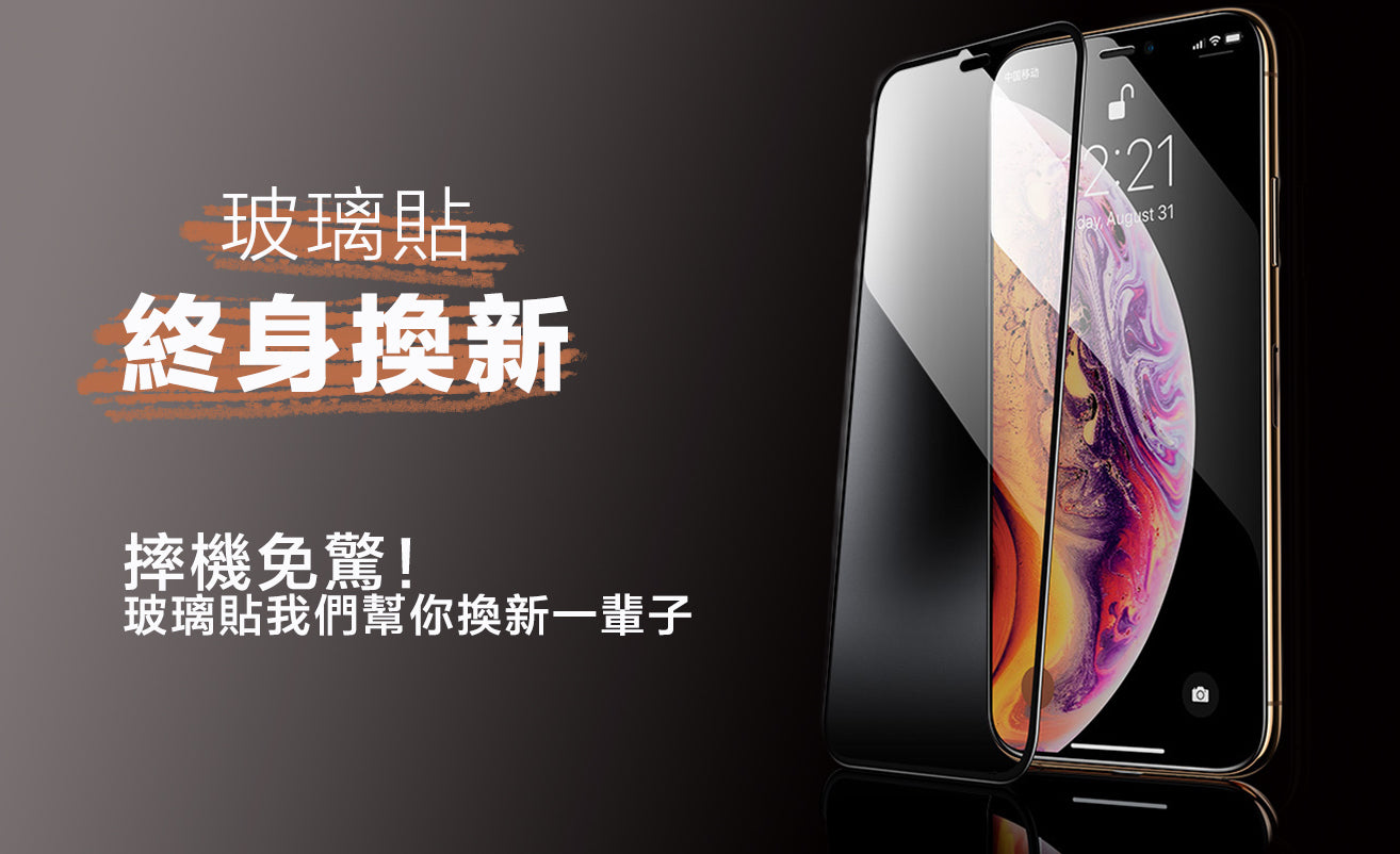 玻璃貼 終身保固換新