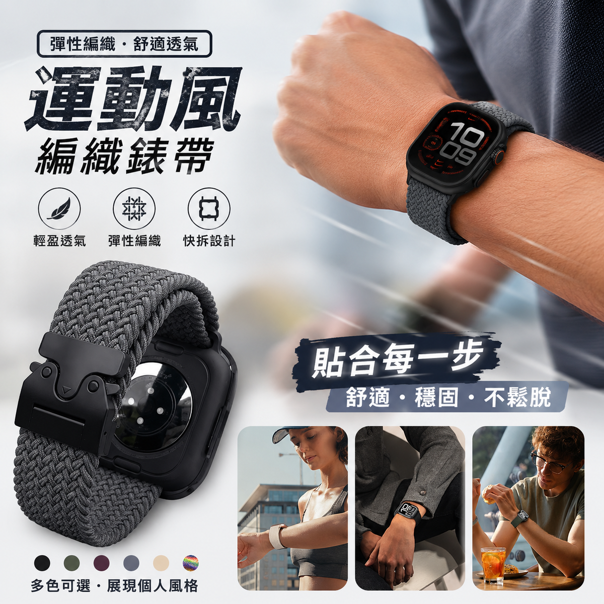 Apple Watch 編織尼龍錶帶 降落傘風格替換錶帶