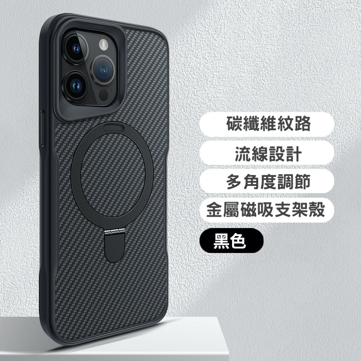 【超值碳纖支架磁吸殼套組】碳纖支架殼＋抗藍光防窺玻璃貼＋金屬鏡頭貼～ 適用於iPhone 16系列15系列14系列13系列12系列