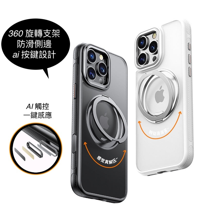 【AI觸控按鍵】360°旋轉齒輪支點防摔殼 防滑測點