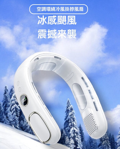 【夏季涼爽企劃】 大風力半導體製冷 掛脖風扇 LED顯示(多段調節/空調風扇/掛頸風扇/涼感/隨身/掛頸/頸掛)