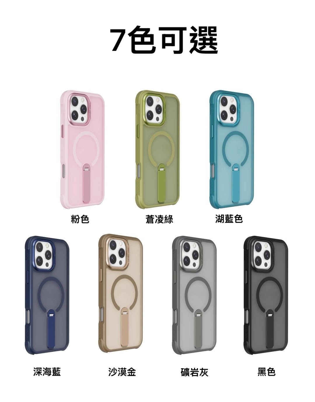 【直立旋轉支架】多巴胺超美色 iphone 雙倍增厚邊角磁吸防摔殼