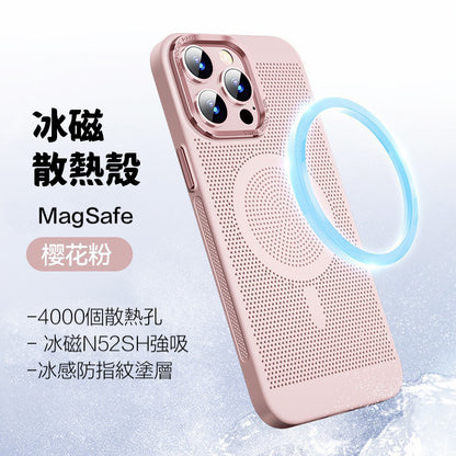 電競必備【冰磁散熱磁吸殼】4000個散熱孔 極致輕薄磨砂手感 適用於 iPhone 15系列14系列13系列12系列