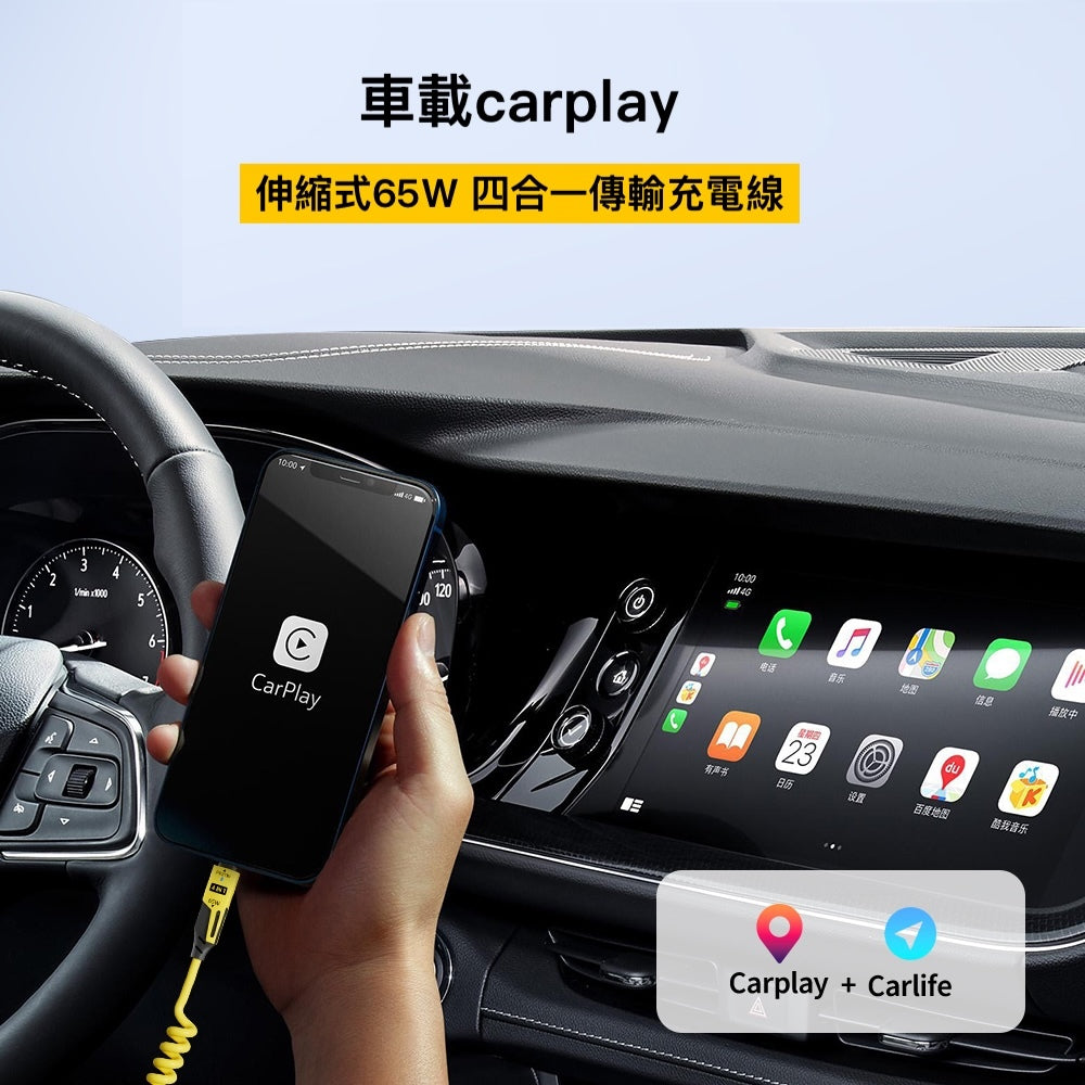 最強充電線 汽車投影65W四合一彈簧數據線 支援carplay【65W彈簧伸縮四合一充電線】快充效能 1.5m/2.8m