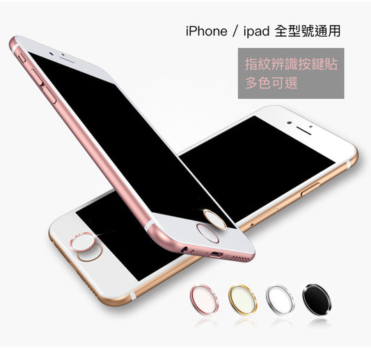 【VP吸血鬼】apple全系列手機平板皆可使用   home鍵--指紋辨識touch id按鍵貼