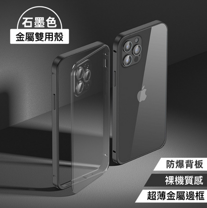iPhone14系列13系列12系列 【邊框雙用殼】金屬磨砂雙用殼～防摔金屬邊框＋磨砂背版+鏡頭全包設計