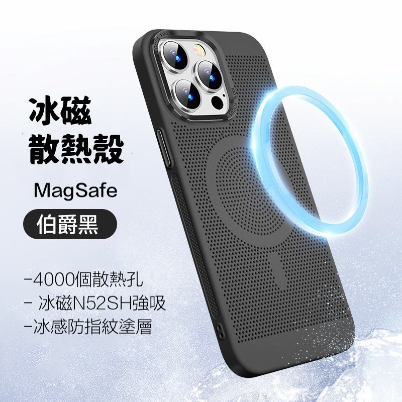 電競必備【冰磁散熱磁吸殼】4000個散熱孔 極致輕薄磨砂手感 適用於 iPhone 15系列14系列13系列12系列