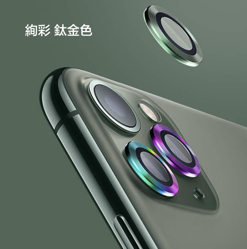 iPhone 16系列15系列14系列13系列【秒貼 鋁合金玻璃鏡頭保護貼】 航空鋁合金+康寧玻璃
