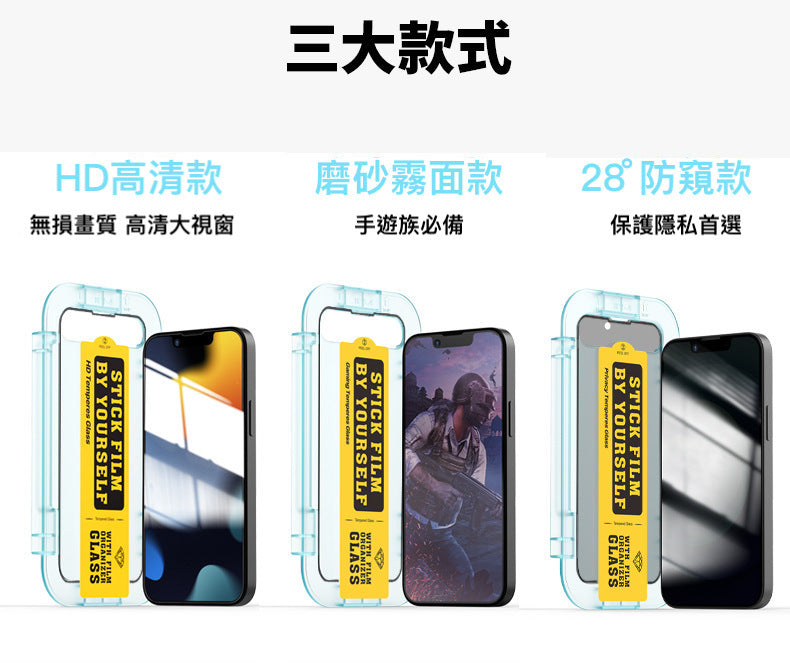 【神奇快貼貼膜神器】 iPhone全系列滿版玻璃貼（三款可選：6D高清/防窺/霧面磨砂）