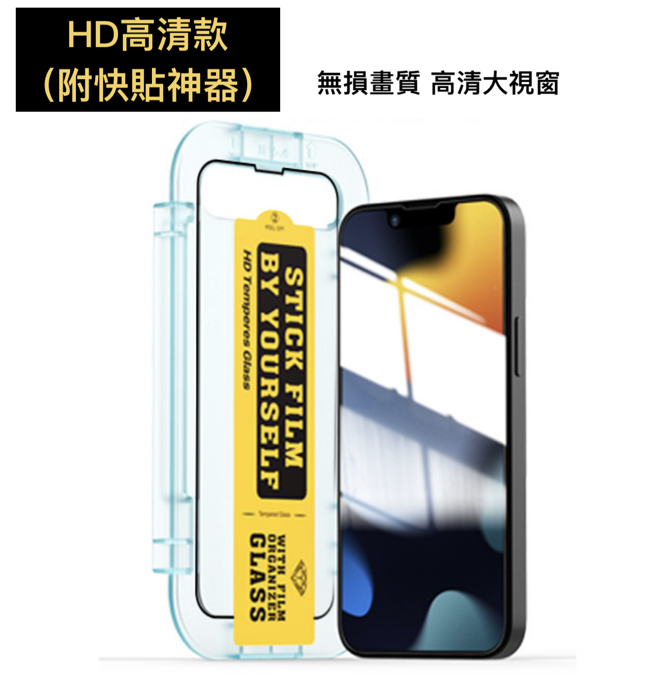 【神奇快貼貼膜神器】 iPhone全系列滿版玻璃貼（三款可選：6D高清/防窺/霧面磨砂）