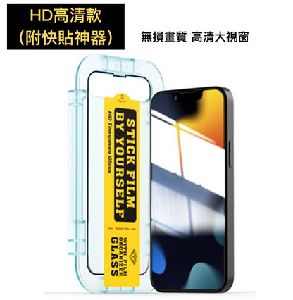 【神奇快貼貼膜神器】 iPhone全系列滿版玻璃貼（三款可選：6D高清/防窺/霧面磨砂）