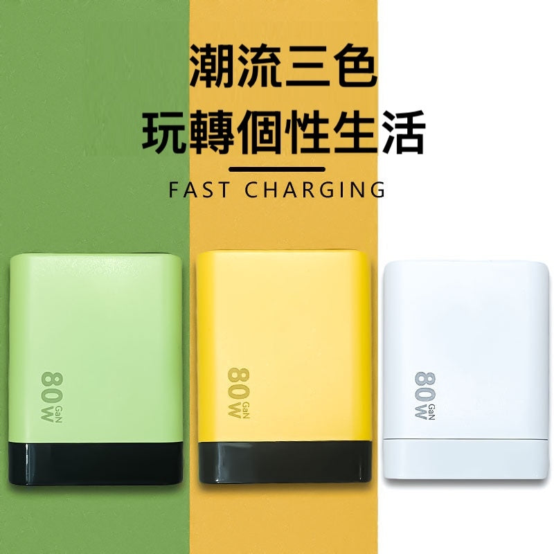 80W GaN氮化鎵伸縮快充充電器｜內建60CM Type-C充電線｜A+2C三孔輸出｜手機平板筆電快充頭
