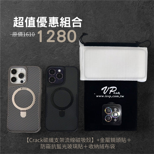 【超值碳纖支架磁吸殼套組】碳纖支架殼＋抗藍光防窺玻璃貼＋金屬鏡頭貼～ 適用於iPhone 16系列15系列14系列13系列12系列