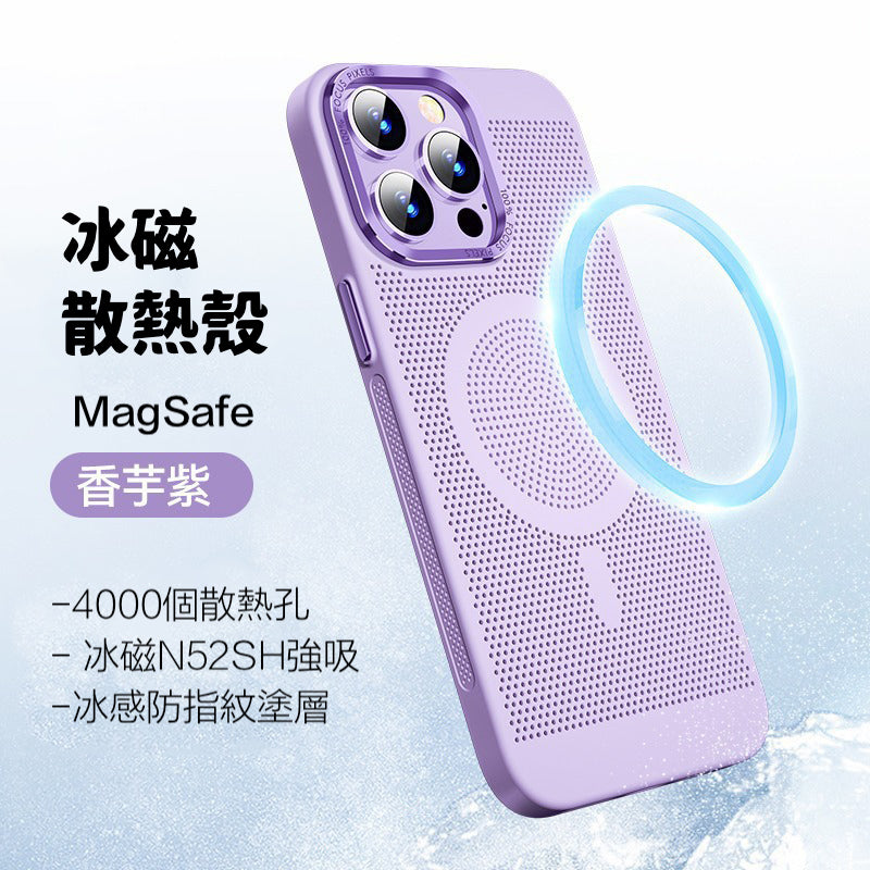 電競必備【冰磁散熱磁吸殼】4000個散熱孔 極致輕薄磨砂手感 適用於 iPhone 15系列14系列13系列12系列
