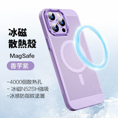 電競必備【冰磁散熱磁吸殼】4000個散熱孔 極致輕薄磨砂手感 適用於 iPhone 15系列14系列13系列12系列