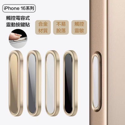 【VP吸血鬼】 iPhone 16系列金屬靈動按鍵貼 多色可以選，內置晶片 完美呈現靈動按鍵功能