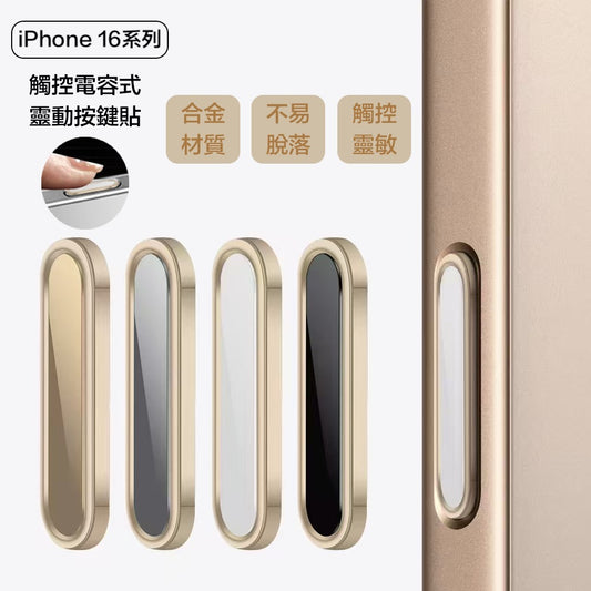 【VP吸血鬼】 iPhone 16系列金屬靈動按鍵貼 多色可以選，內置晶片 完美呈現靈動按鍵功能