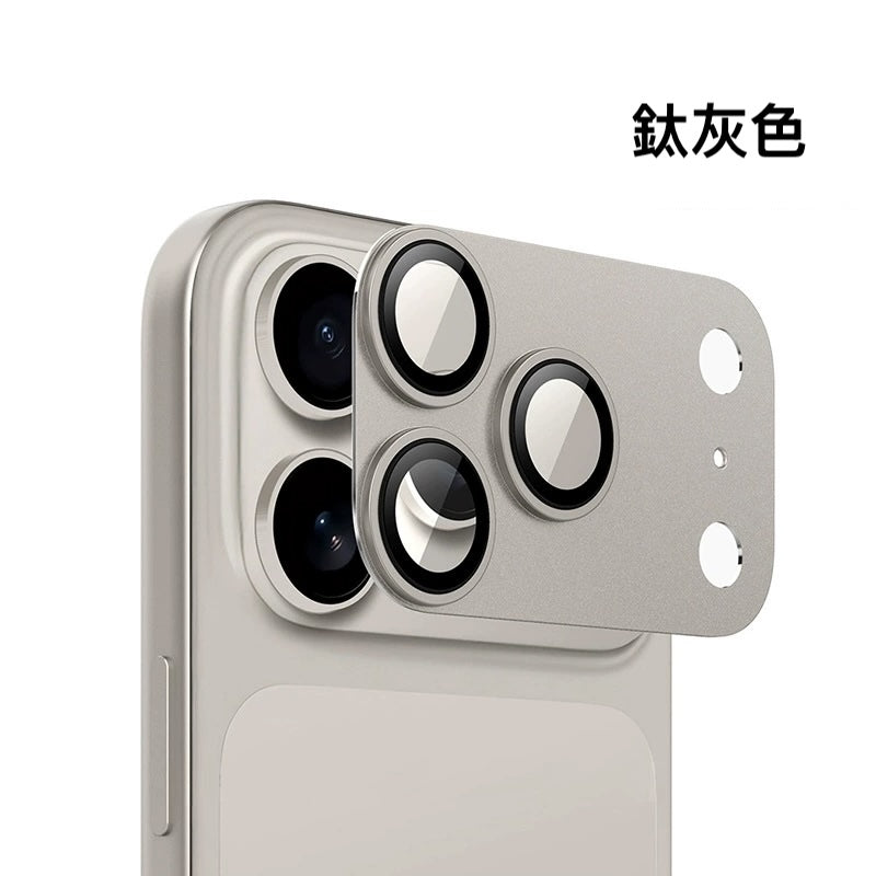 iPhone 17系列【全貼合 鋁合金玻璃鏡頭保護貼】 航空鋁合金+康寧玻璃