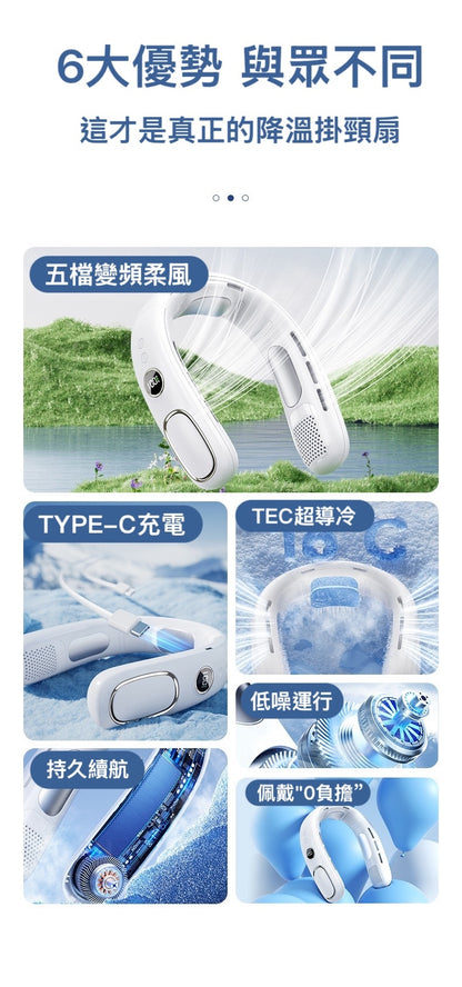 【夏季涼爽企劃】 大風力半導體製冷 掛脖風扇 LED顯示(多段調節/空調風扇/掛頸風扇/涼感/隨身/掛頸/頸掛)