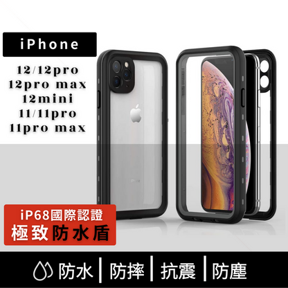 Vp吸血鬼【 防水盾】iPhone 12系列11/11pro/11pro max 全新防水殼IP68 軍規防摔+深度3公尺潛水1小時