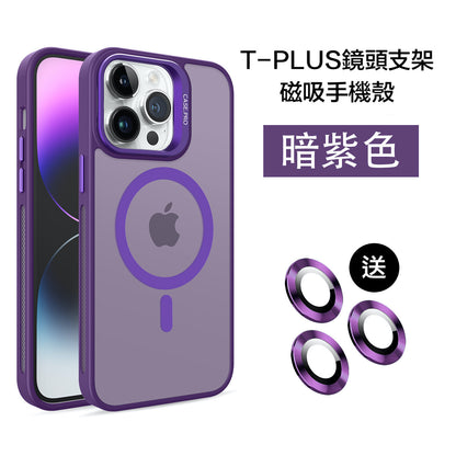 T-PLUS磨砂鏡頭支架防摔殼【送同色金屬鏡頭貼】  適用於 iPhone 16系列15系列14系列13系列12系列