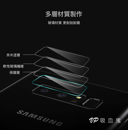 【VP吸血鬼】 NOTE9/NOTE8/S8/S8+ 透明鏡頭玻璃保護貼（0.2mm軟性玻璃）一組2張