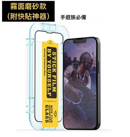 【神奇快貼貼膜神器】 iPhone全系列滿版玻璃貼（三款可選：6D高清/防窺/霧面磨砂）
