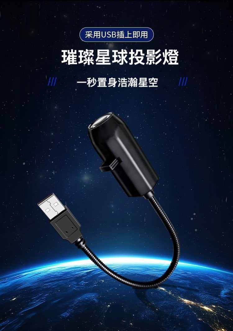 usb輕巧星空投影燈～高清晰，可調節投影角度，超浪漫氛圍感『可定製圖案』\讓你的房間瞬間變身浪漫小宇宙/