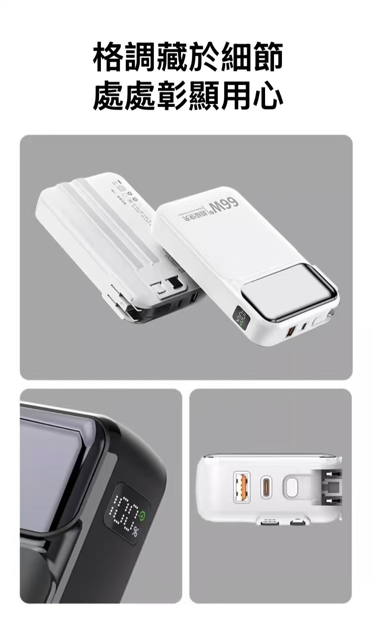 雙線＋插腳三合一66W超級快充【20000/10000mAh行動電源】PD3.0 快充行動電源