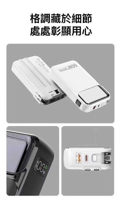 雙線＋插腳三合一66W超級快充【20000/10000mAh行動電源】PD3.0 快充行動電源