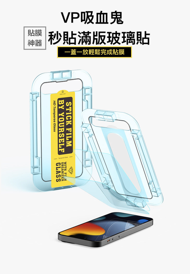 【神奇快貼貼膜神器】 iPhone全系列滿版玻璃貼（三款可選：6D高清/防窺/霧面磨砂）