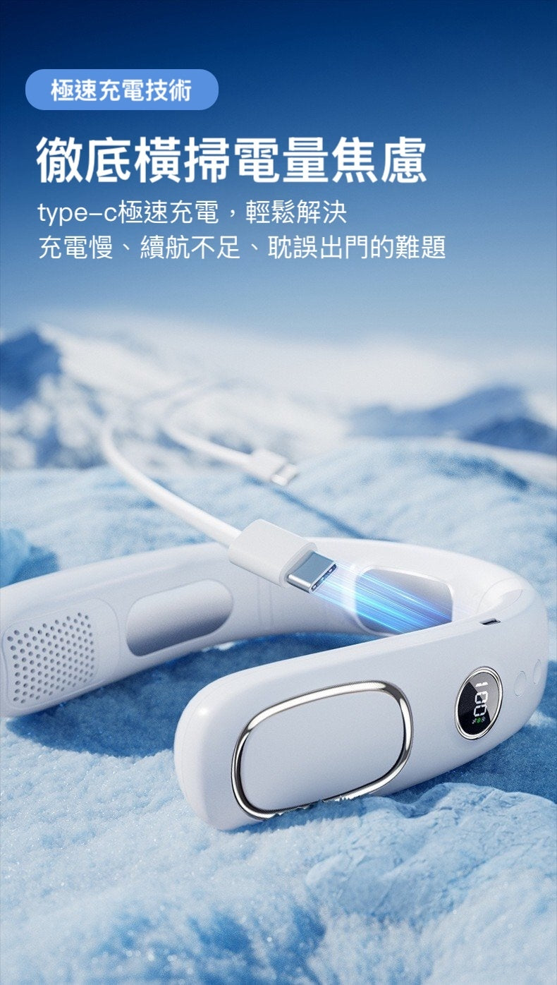 【夏季涼爽企劃】 大風力半導體製冷 掛脖風扇 LED顯示(多段調節/空調風扇/掛頸風扇/涼感/隨身/掛頸/頸掛)
