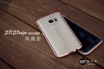 【三星S7/S7edge 鋁合金邊框】 弧邊切割 六色可選