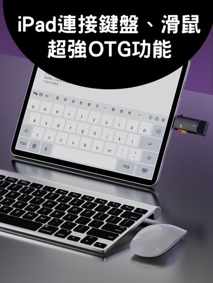 超強！多功能手機OTG讀卡機 一秒擴容 TYPE-C/lLightning可任選（黑色/銀色）