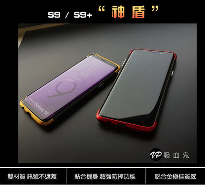 『超值組合』神盾s9/s9+【防摔//不擋訊號鋁合金防摔殼組合】 截斷金屬 訊號無阻//不擋訊殼＋3D玻璃貼＋鏡頭保護套