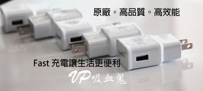 【VP吸血鬼】 QC2.0 極速充電%充電線！三星原廠快充充電變壓器  9V 1.67A 【30分鐘可以充滿50%電力】 滿$500免運