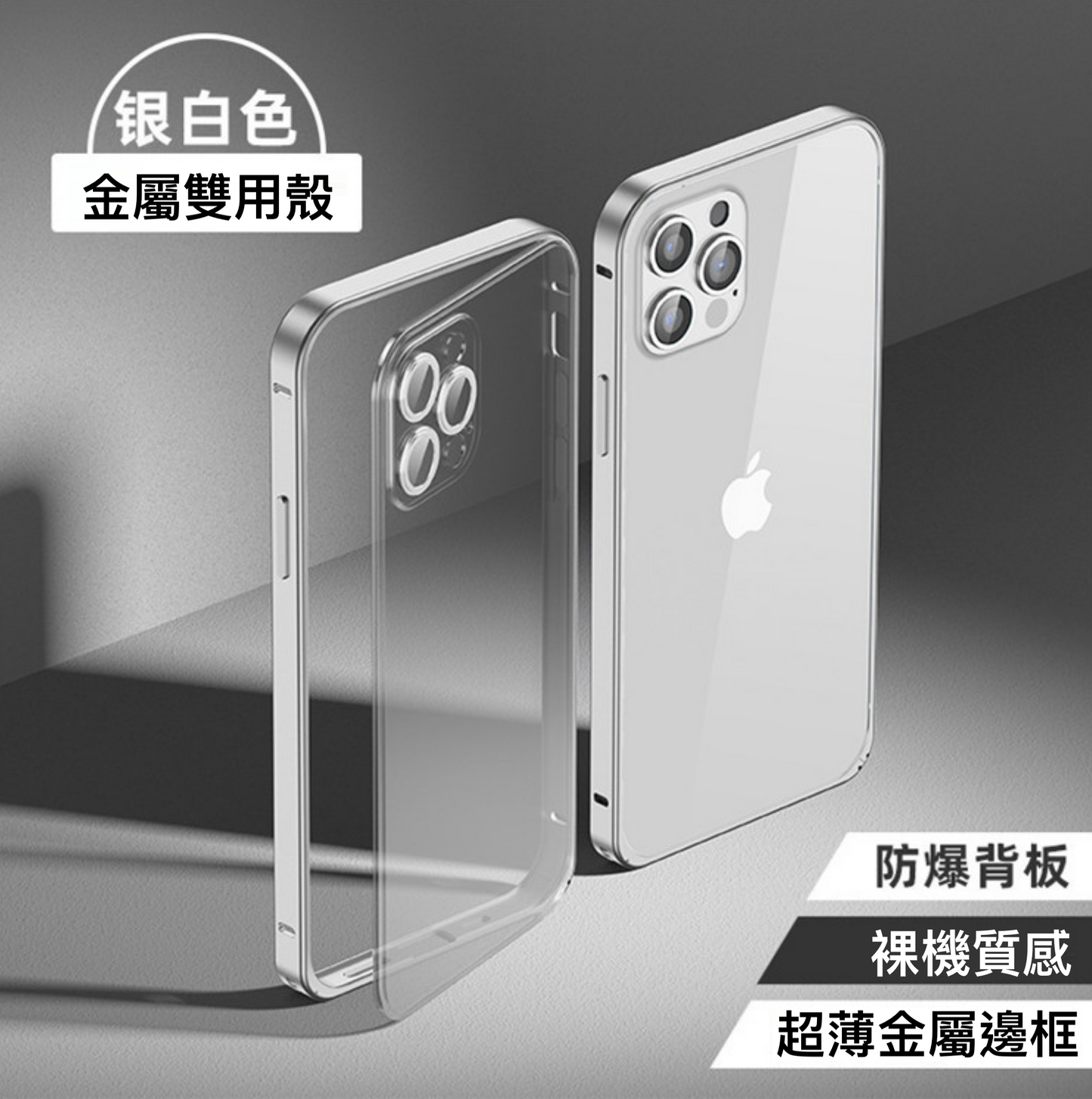 iPhone14系列13系列12系列 【邊框雙用殼】金屬磨砂雙用殼～防摔金屬邊框＋磨砂背版+鏡頭全包設計