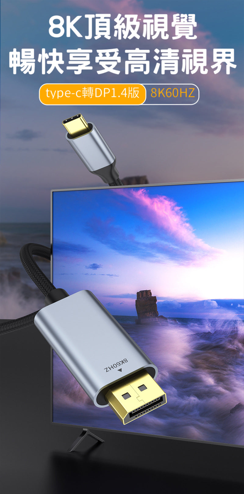 追劇神線 type-c轉DP1.4版 hdmi手機同屏投影線 8K高畫質 傳輸不卡頓--手機變身大銀幕