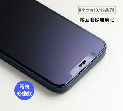 【終身保固換新】 iPhone 17系列16系列15系列14系列13系列12系列 磨砂康寧滿版玻璃貼