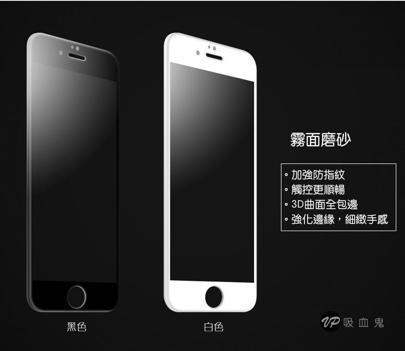 終身保固換新【抗指紋磨砂全玻璃曲面滿版玻璃貼】iphone SE /8/8PLUS/ 7 / 7PLUS /6/6s, 6Plus/6sPlus3D強化【加送金屬home環】